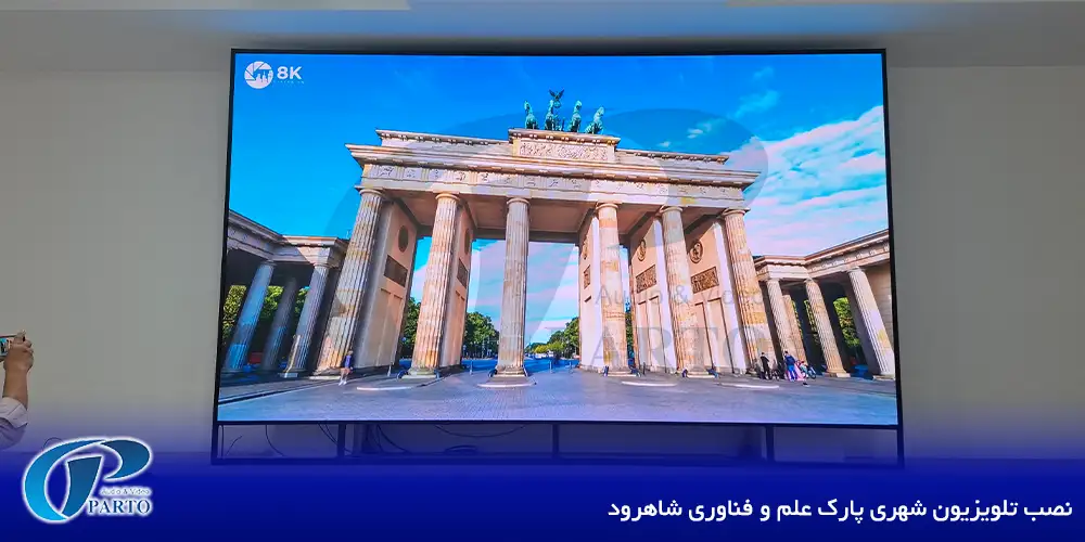 پروژه نصب تلویزیون شهری پارک علم و فناوری شاهرود