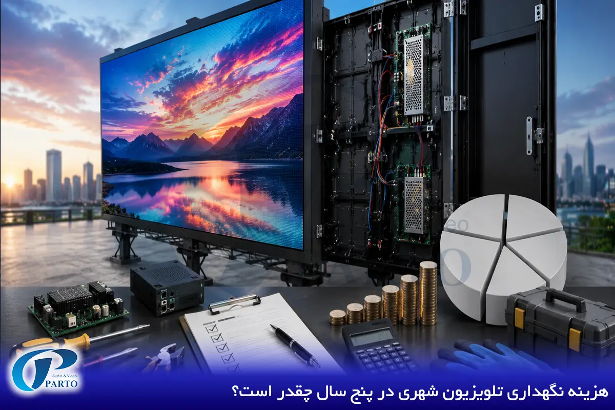 هزینه نگهداری تلویزیون شهری
